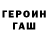 ГЕРОИН VHQ Malliwa