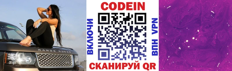 Codein Purple Drank  Купить  Костерёво 